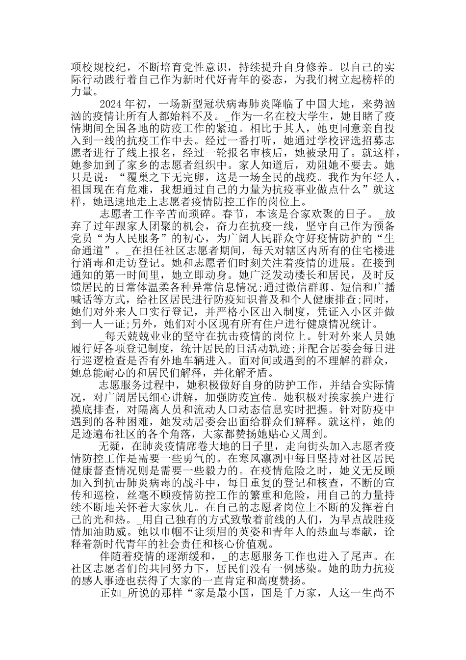 大学生年度人物事迹材料范文_第3页