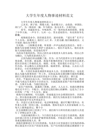 大学生年度人物事迹材料范文