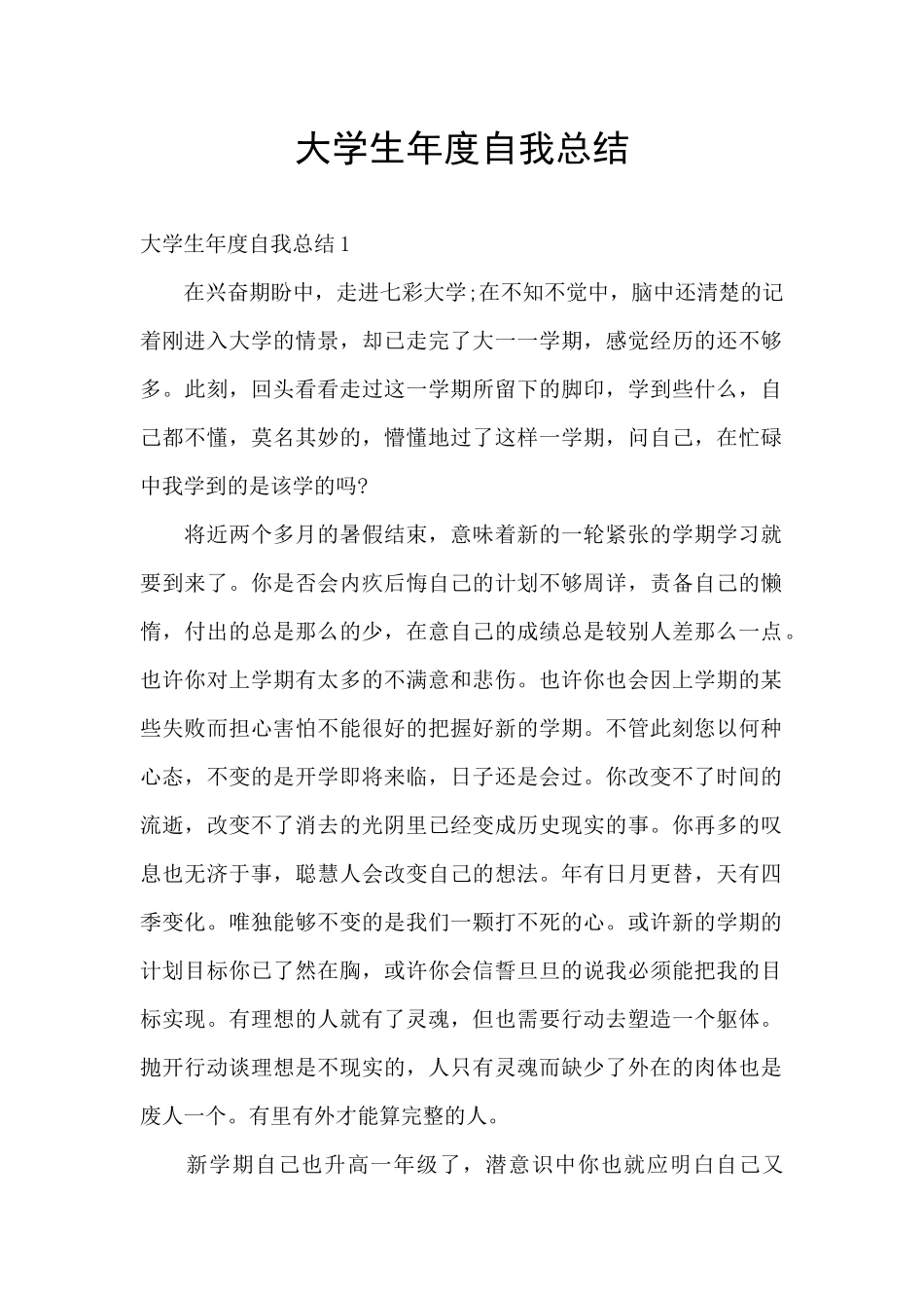 大学生年度自我总结_第1页