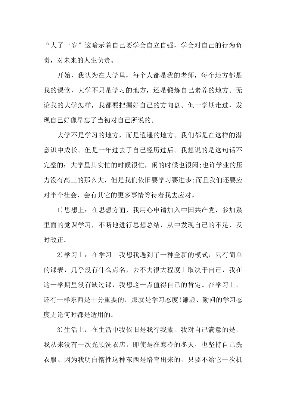 大学生年度自我总结_第2页
