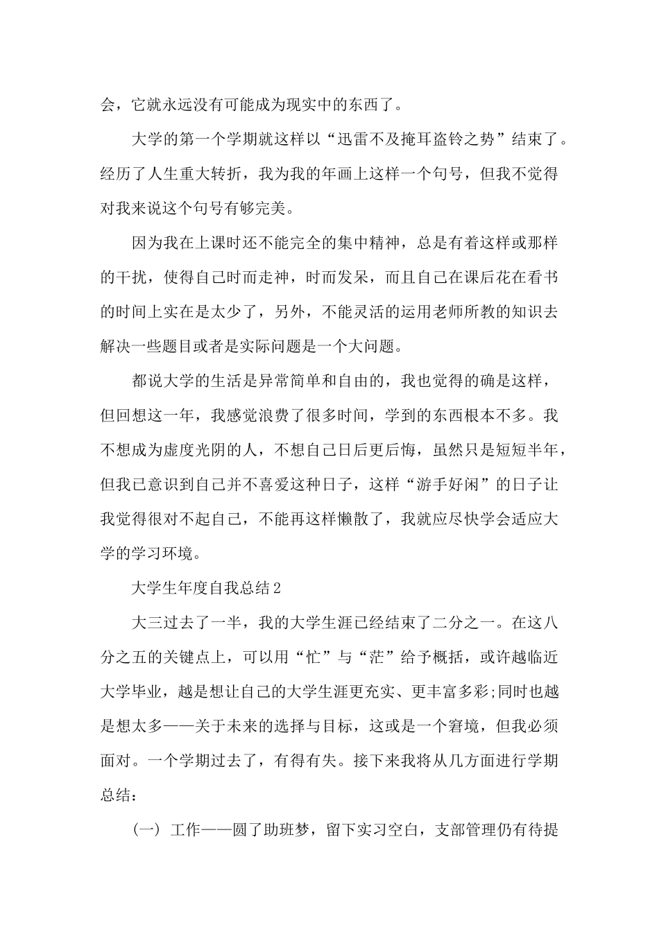 大学生年度自我总结_第3页