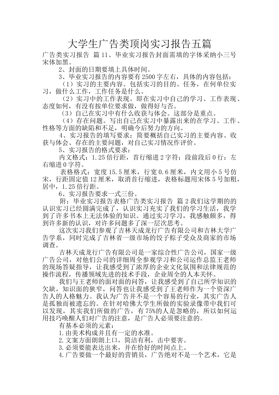 大学生广告类顶岗实习报告五篇_第1页