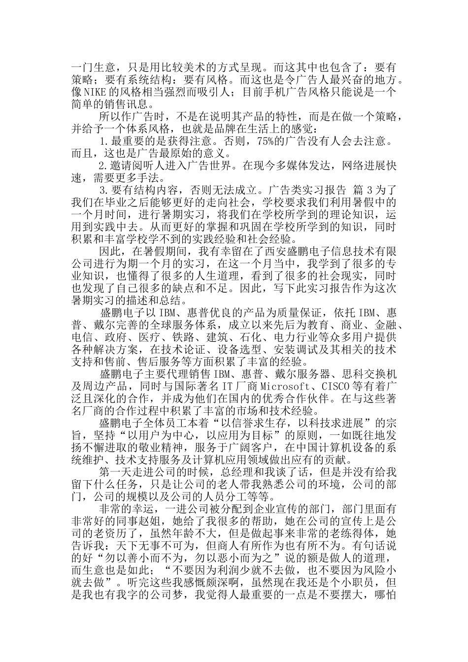 大学生广告类顶岗实习报告五篇_第2页