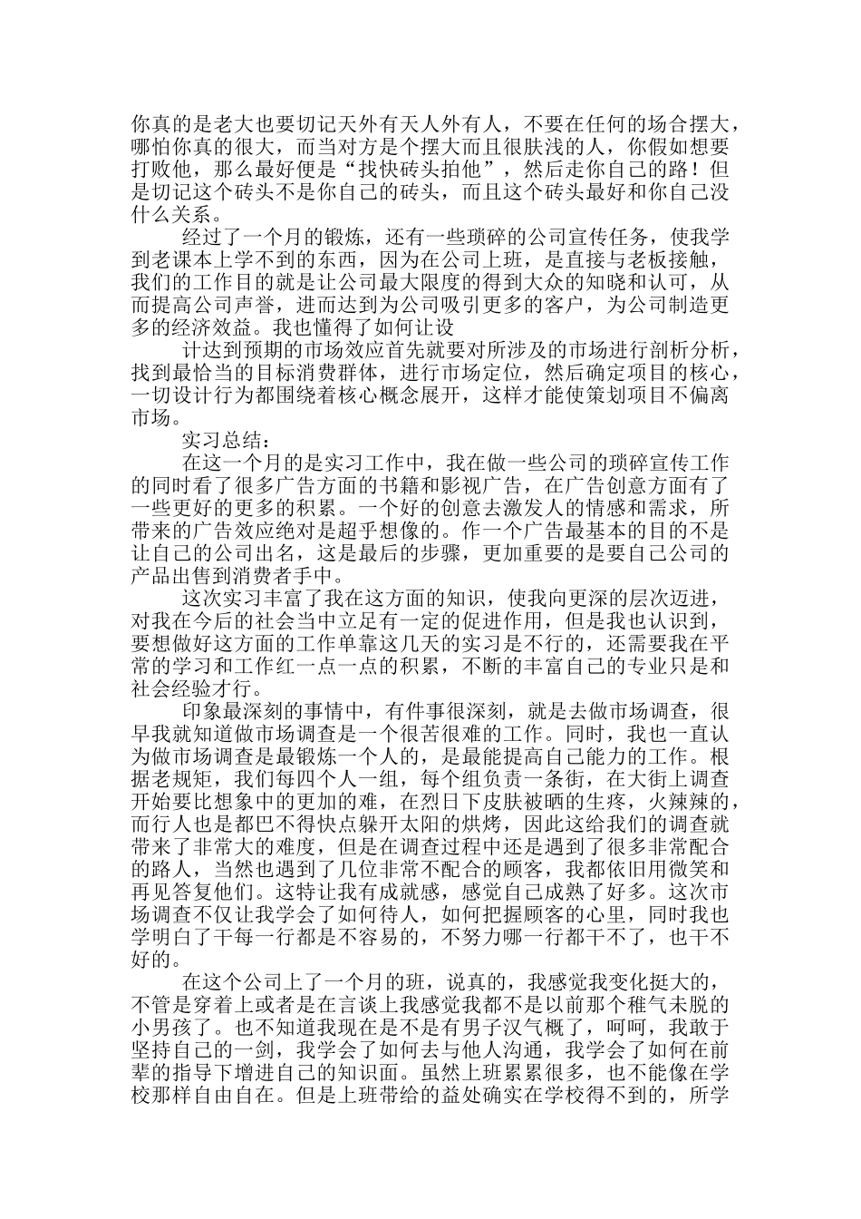 大学生广告类顶岗实习报告五篇_第3页