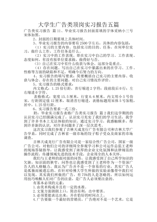 大学生广告类顶岗实习报告五篇