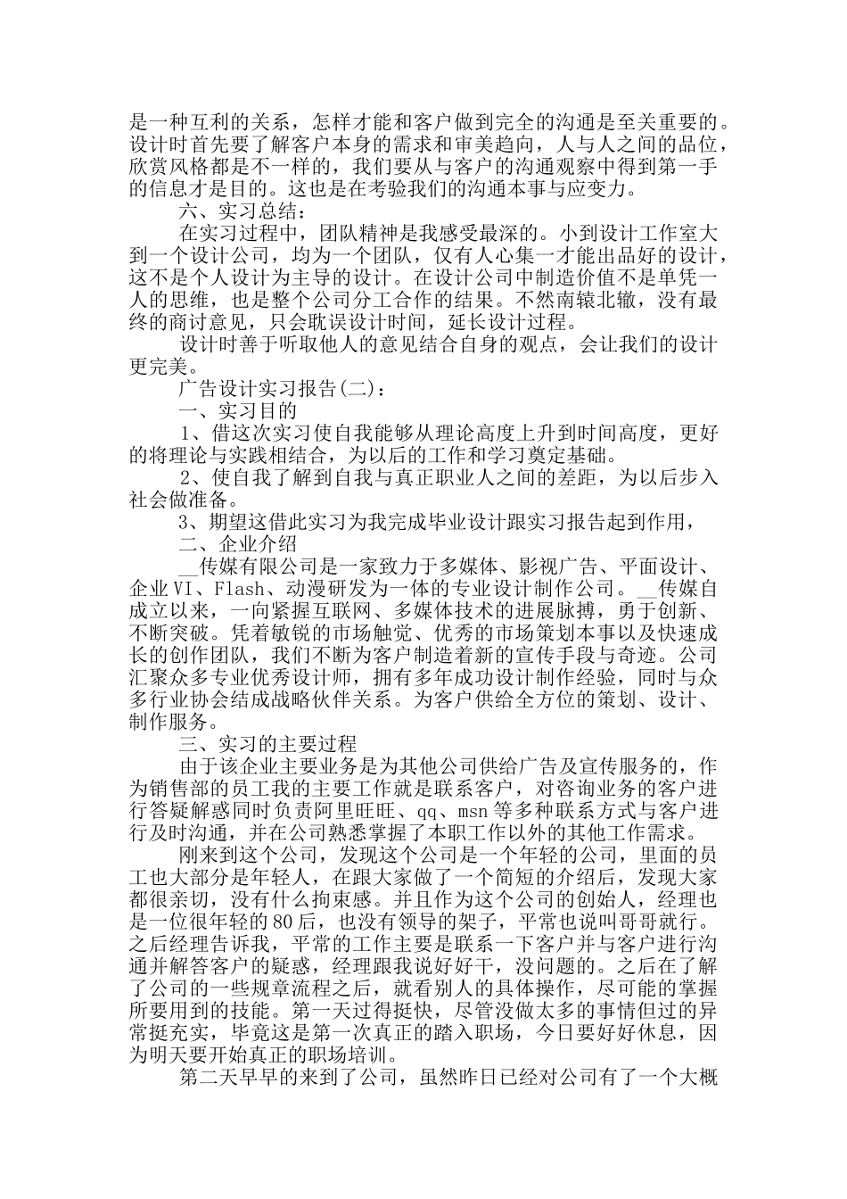 大学生广告设计专业实习报告范文5篇_第2页