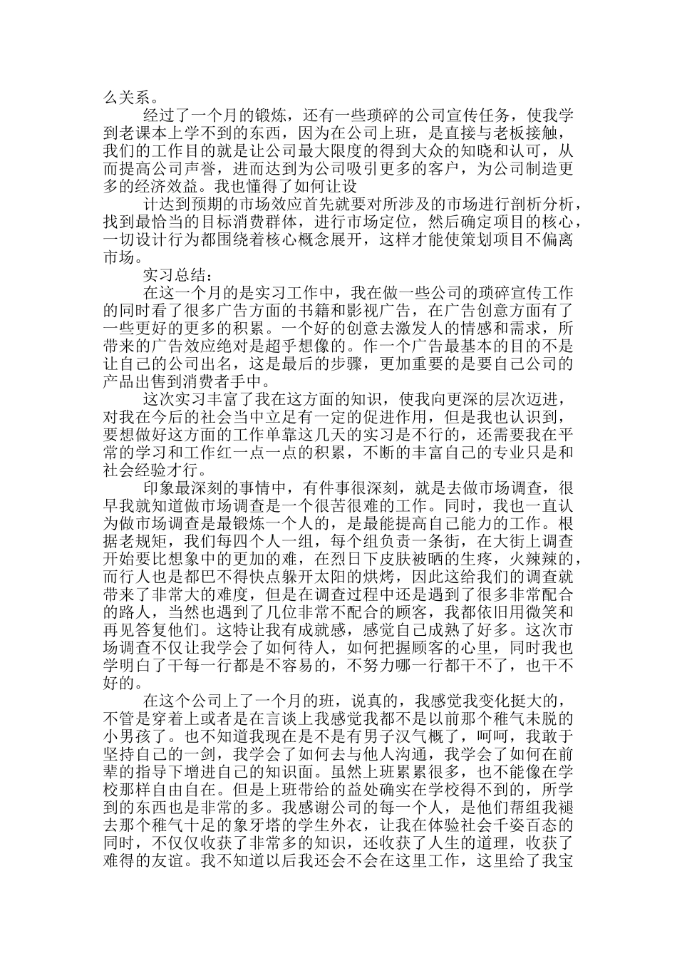 大学生广告类顶岗实习报告范文5篇_第2页