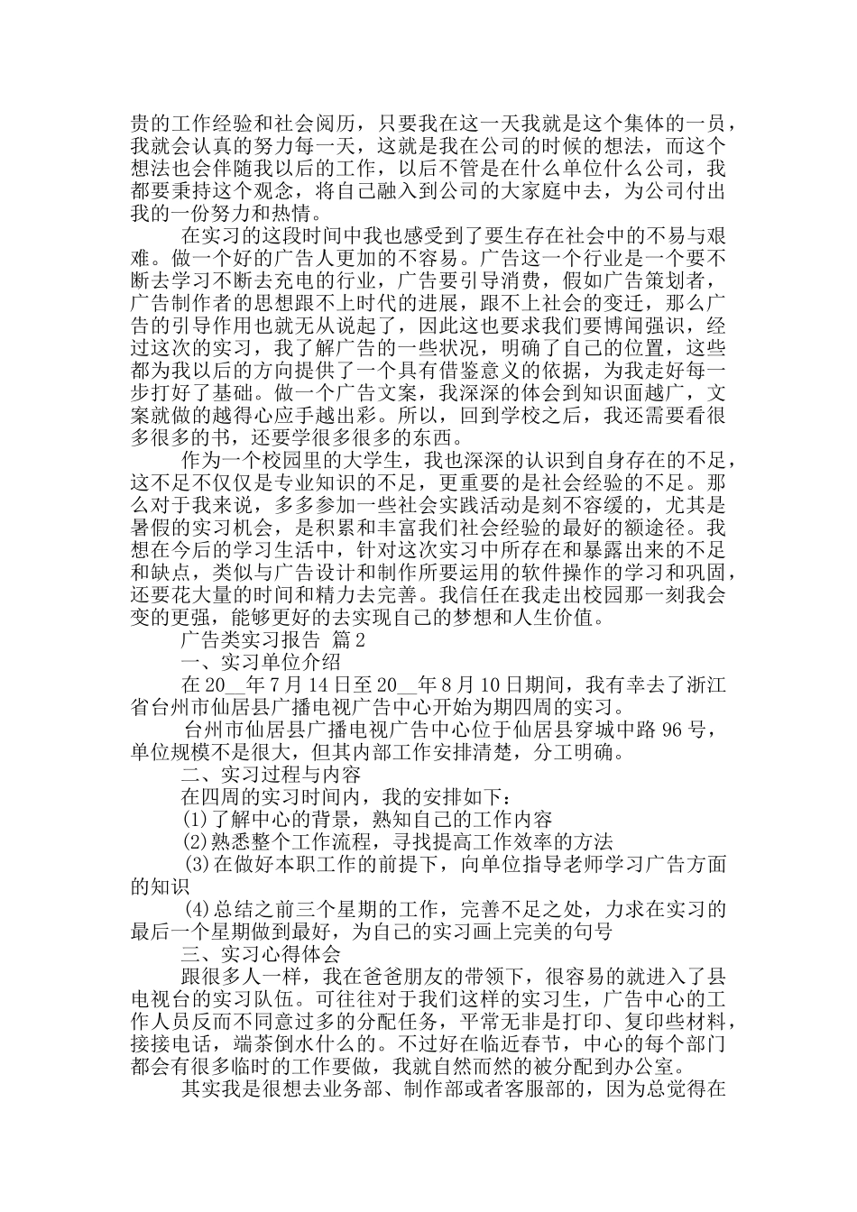 大学生广告类顶岗实习报告范文5篇_第3页