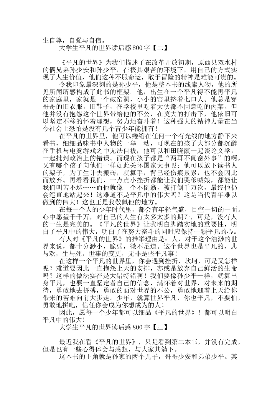 大学生平凡的世界读后感800字_第2页