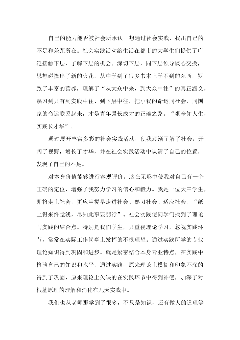 大学生平面设计社会实践心得_第2页