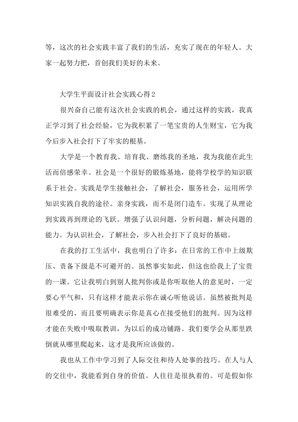 大学生平面设计社会实践心得_第3页