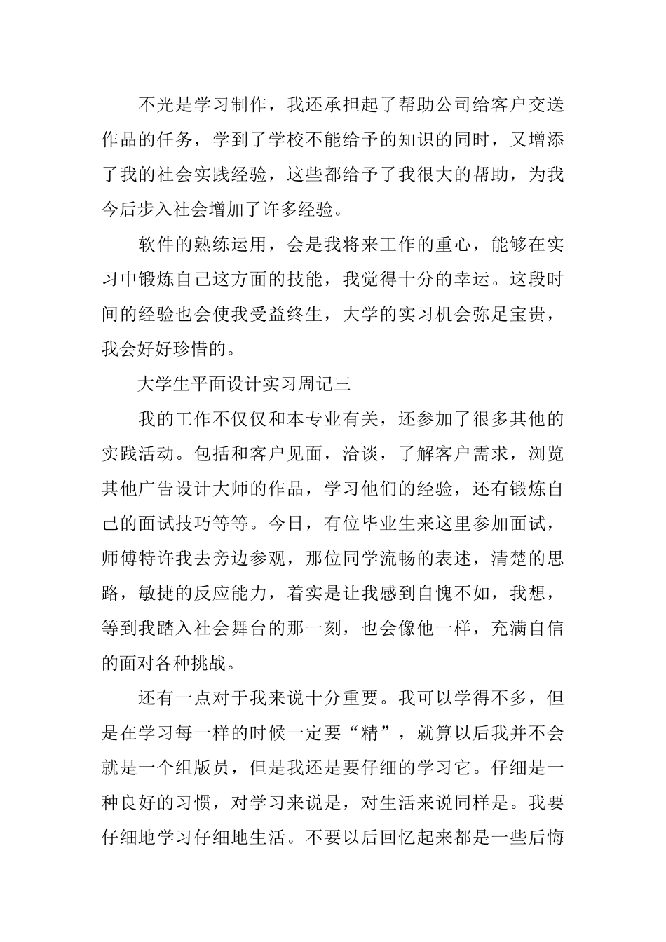 大学生平面设计实习周记6篇_第2页