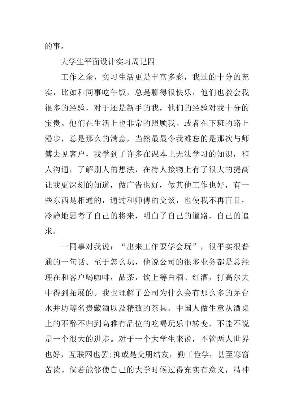 大学生平面设计实习周记6篇_第3页