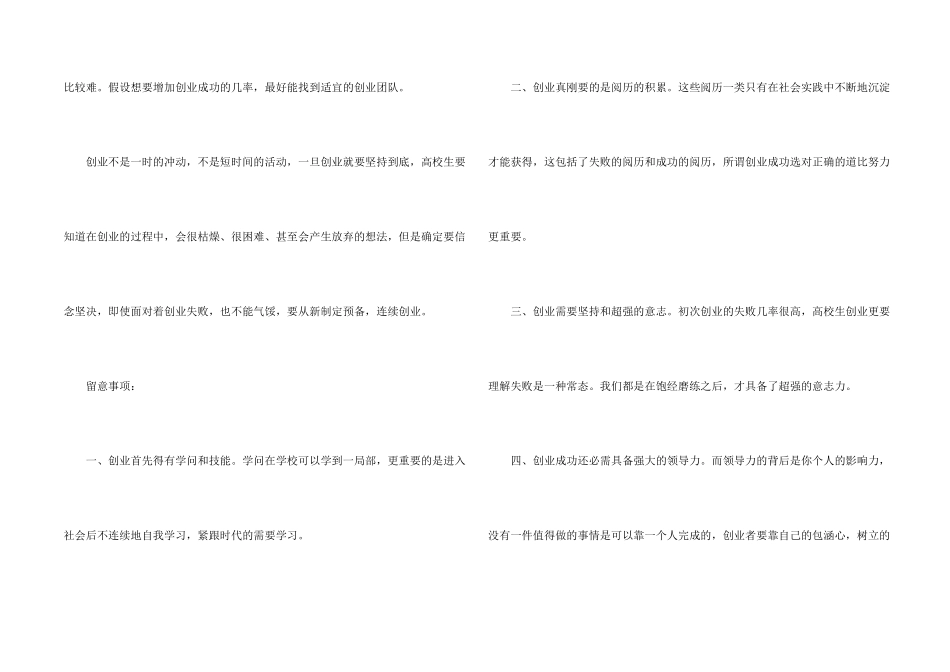 大学生应如何创业挣钱_第2页