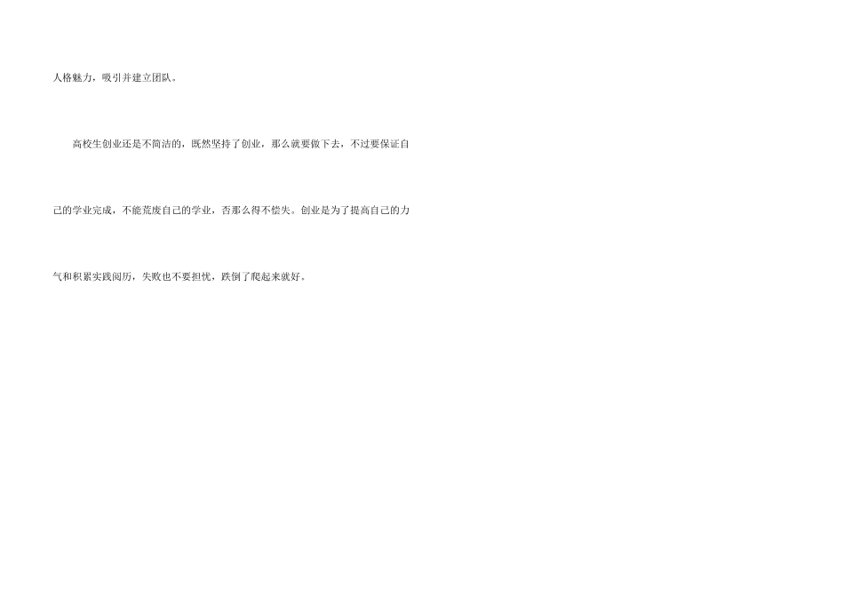 大学生应如何创业挣钱_第3页