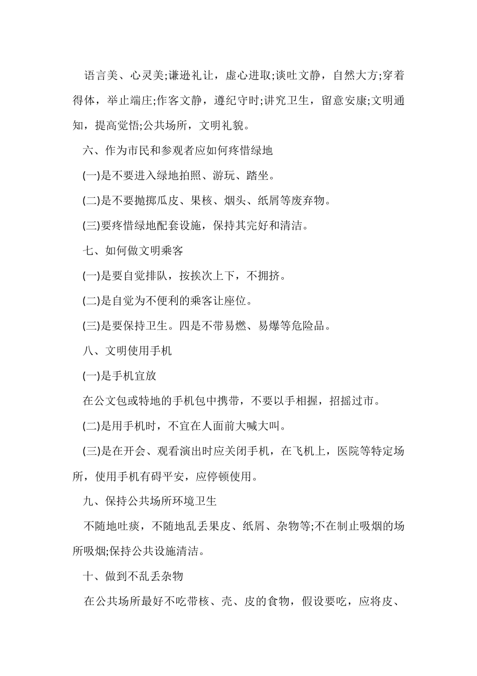 大学生应注意的那些职场礼仪职场礼仪_第2页