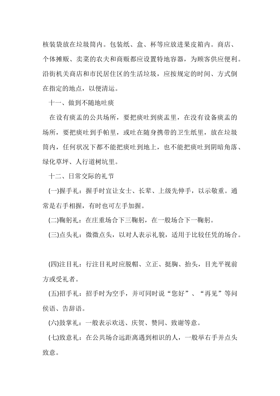 大学生应注意的那些职场礼仪职场礼仪_第3页