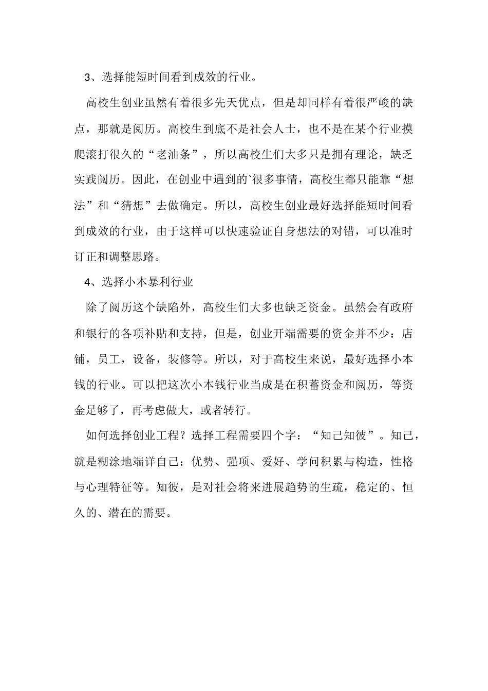 大学生应当如何选择创业项目_第2页