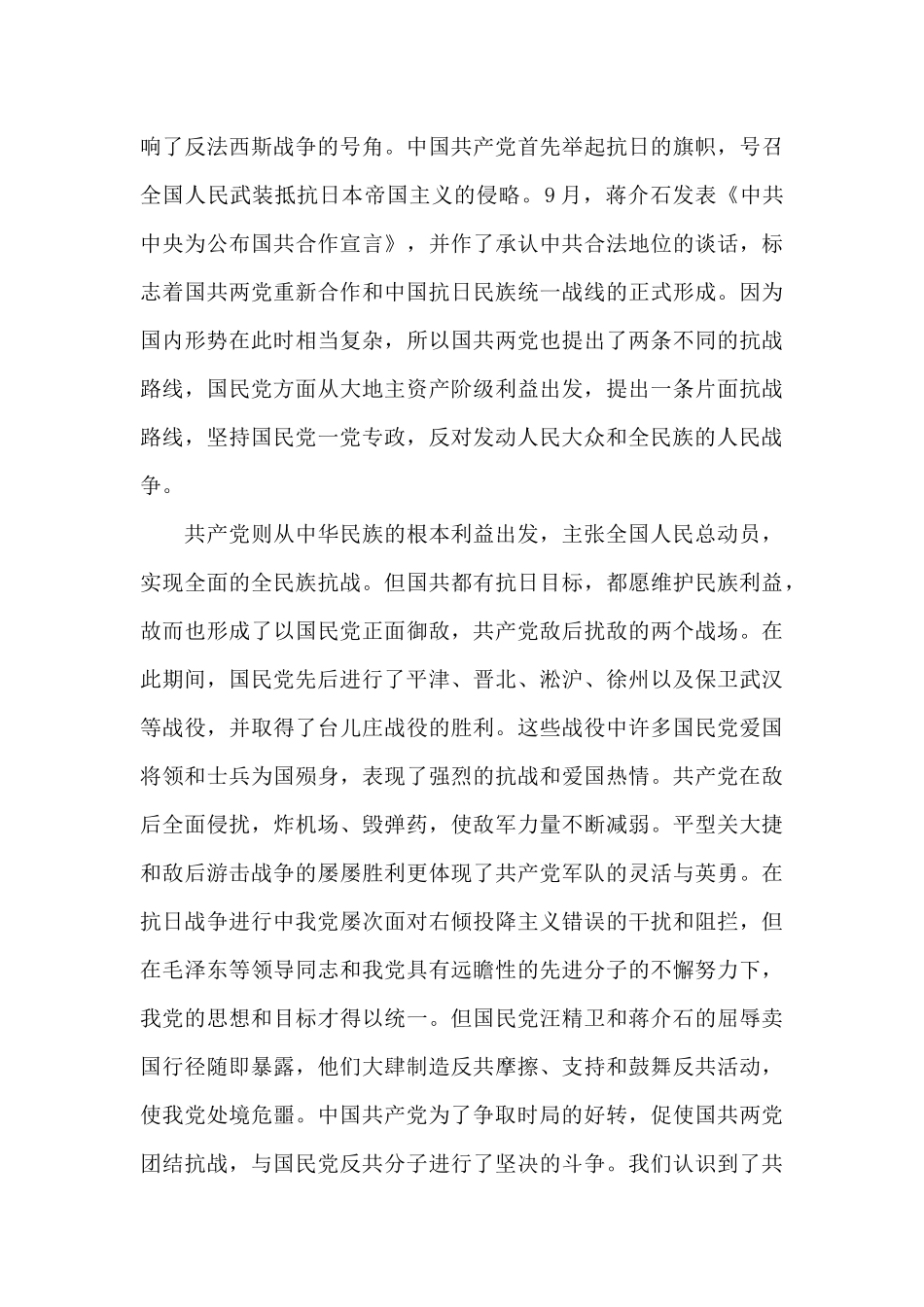 大学生庆祝抗战胜利76周年心得体会优秀范文_第2页