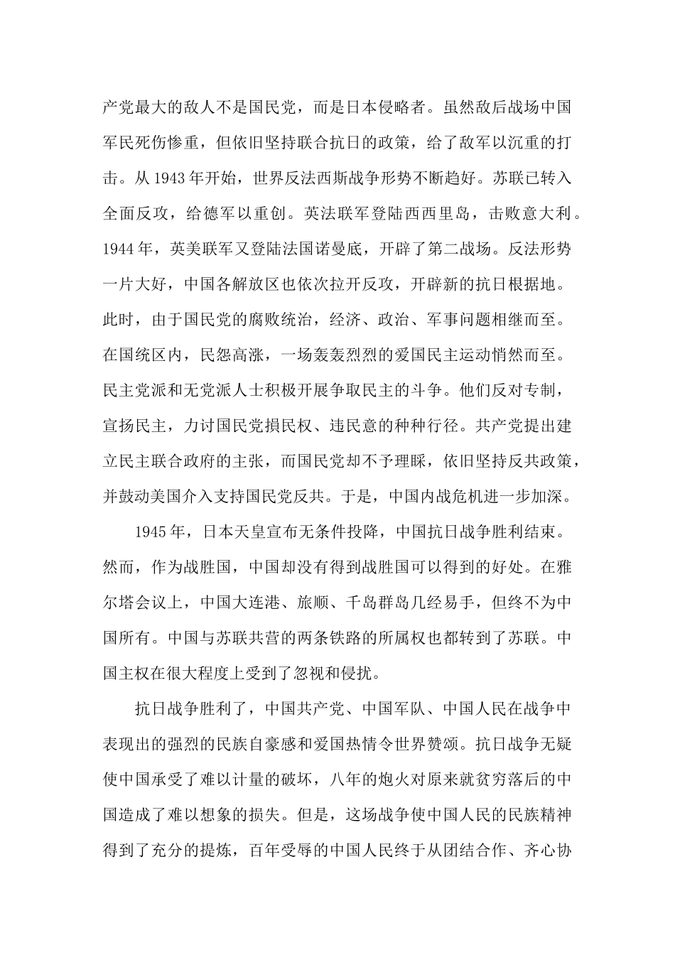 大学生庆祝抗战胜利76周年心得体会优秀范文_第3页