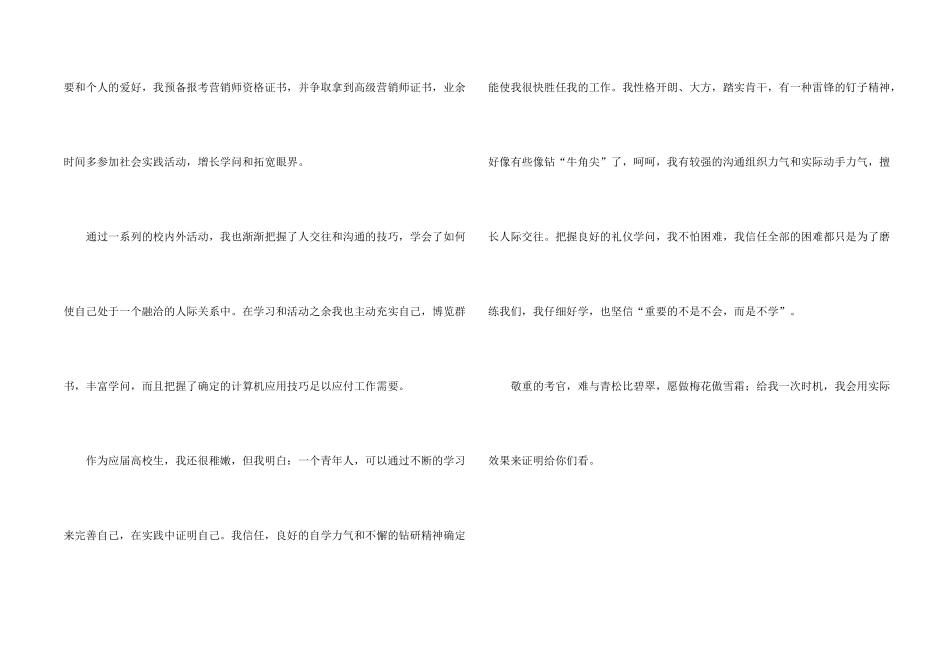 大学生应聘时的自我介绍_第2页
