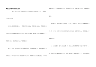 大学生应聘时的自我介绍