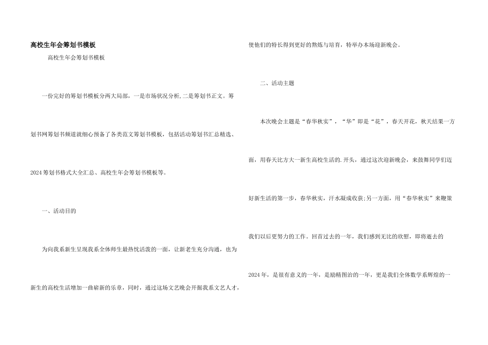 大学生年会策划书模板_第1页