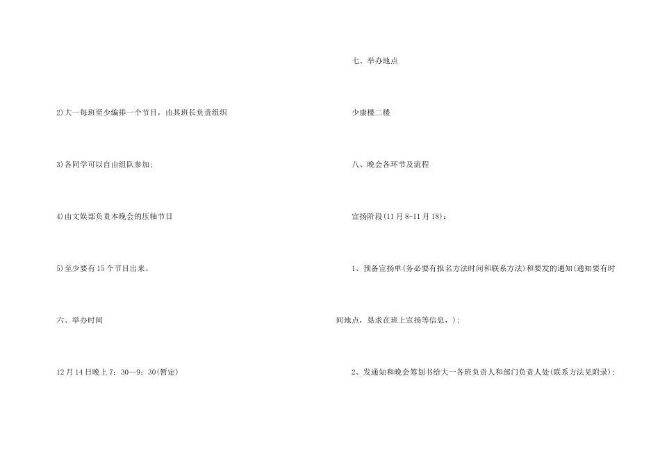 大学生年会策划书模板_第3页