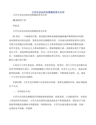 大学生应如何发挥模范带头作用