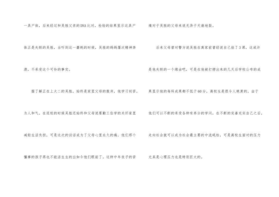 大学生应如何缓解心理压力_第2页