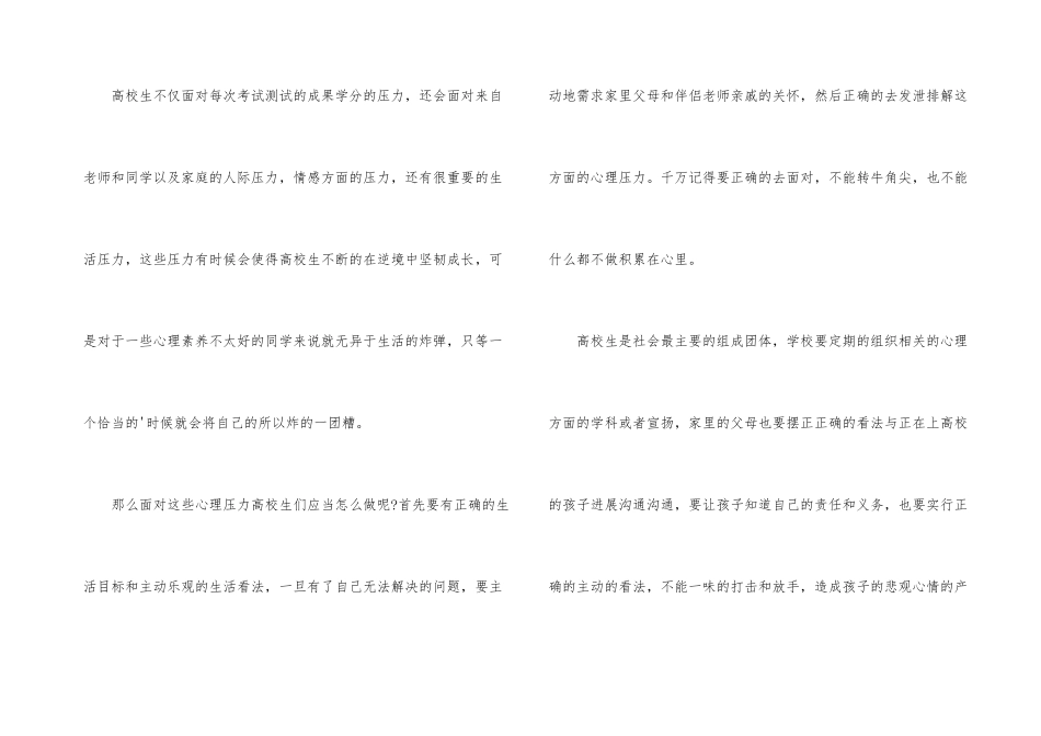 大学生应如何缓解心理压力_第3页