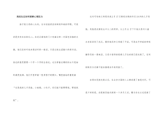 大学生应如何缓解心理压力