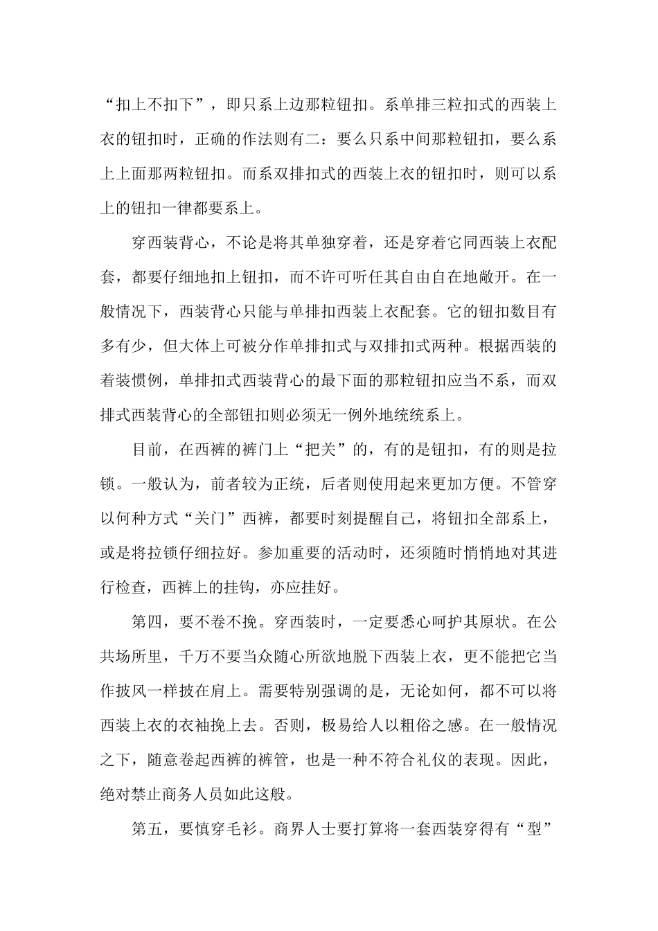 大学生应注意的西装的具体穿法和注意事项_第2页