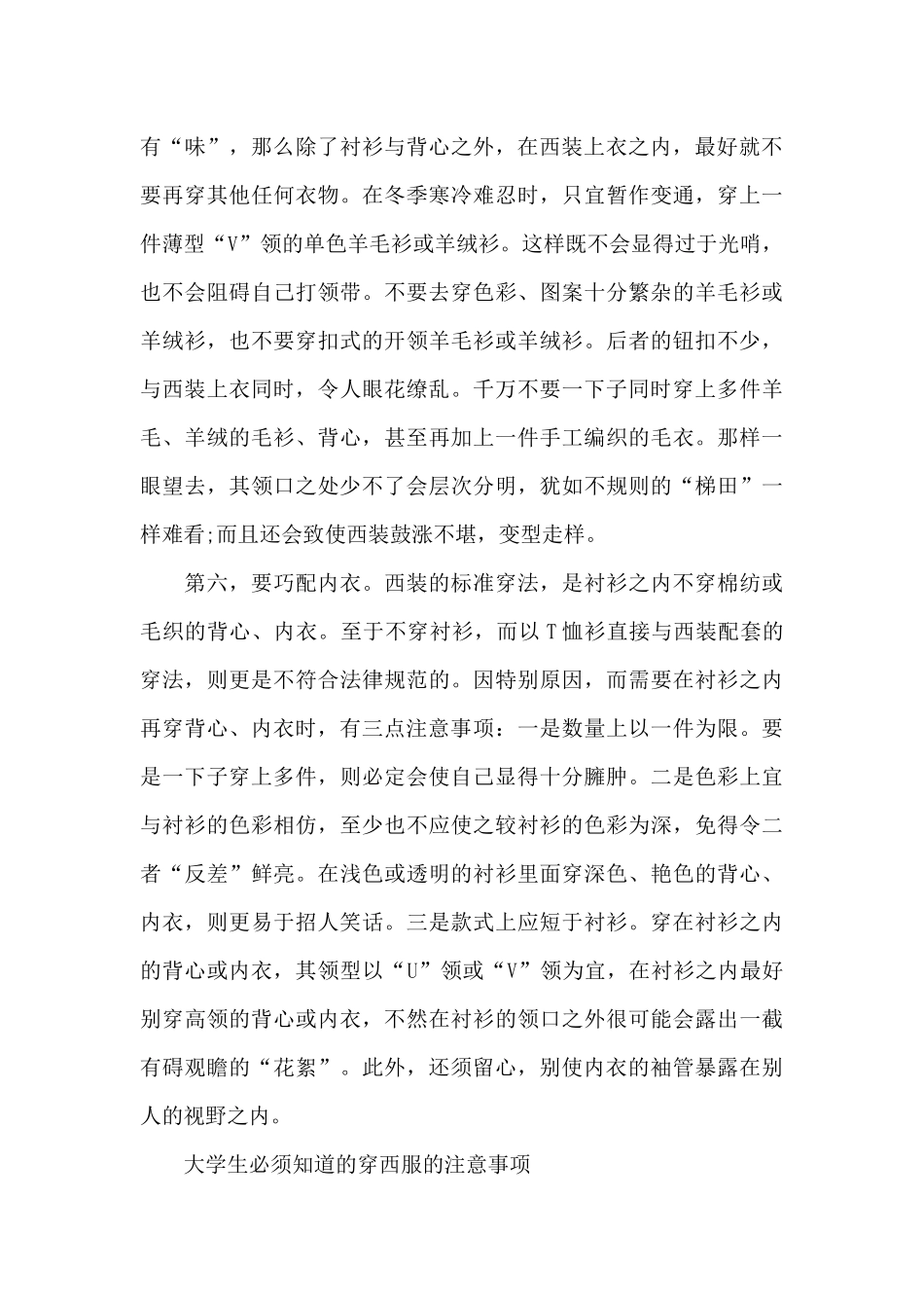 大学生应注意的西装的具体穿法和注意事项_第3页
