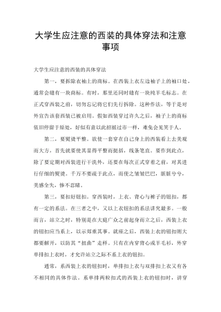 大学生应注意的西装的具体穿法和注意事项