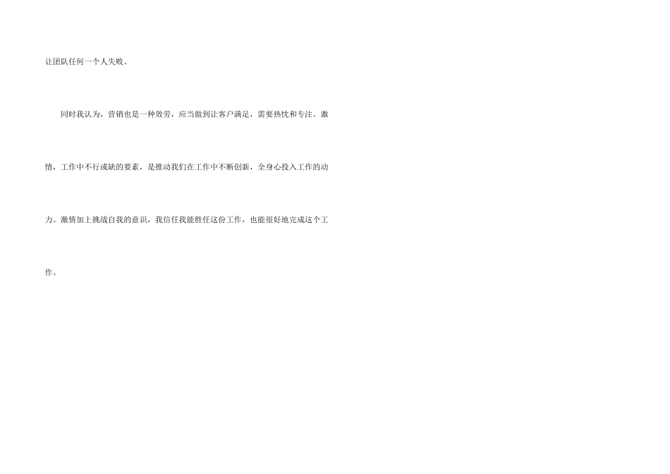 大学生应聘营销经理自我介绍_第2页