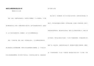 大学生应聘营销经理自我介绍