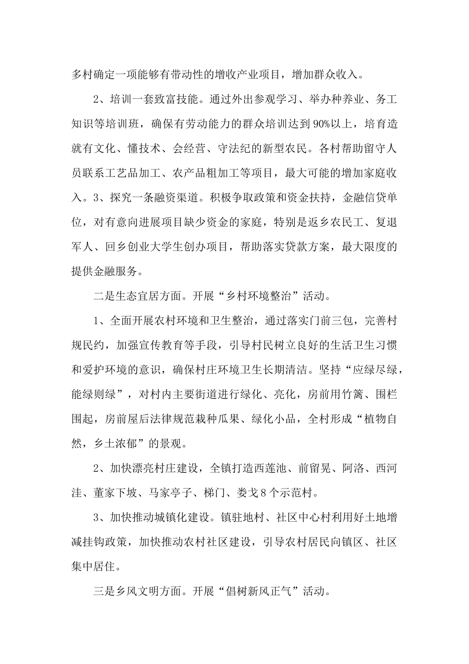 大学生应该怎样助力乡村振兴_第2页