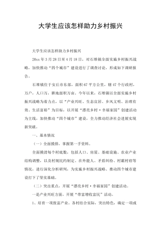 大学生应该怎样助力乡村振兴