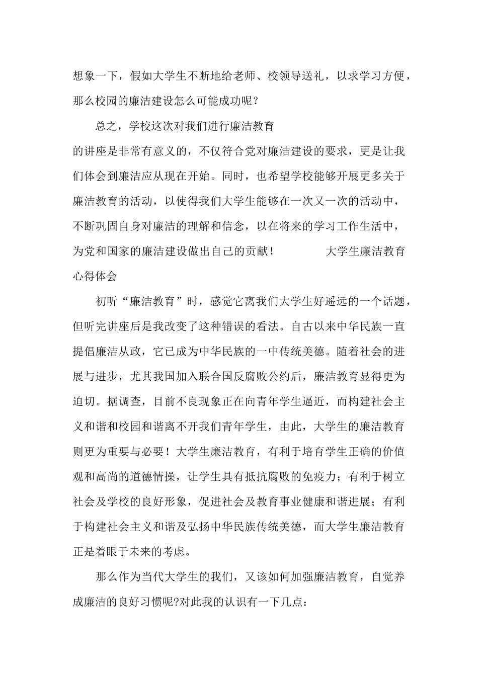 大学生廉洁教育心得体会_第2页