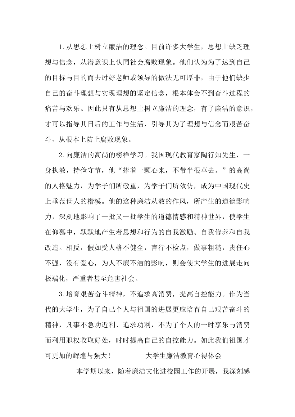 大学生廉洁教育心得体会_第3页