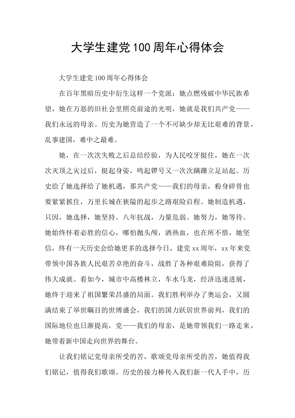 大学生建党100周年心得体会_第1页