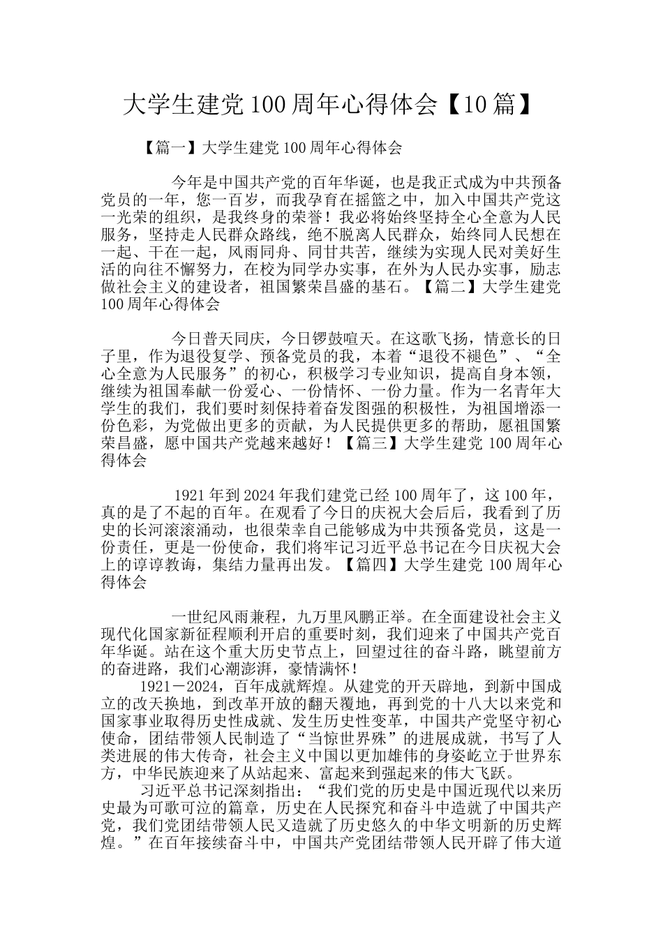 大学生建党100周年心得体会_第1页