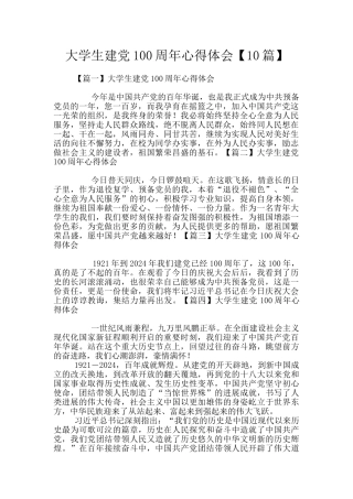 大学生建党100周年心得体会