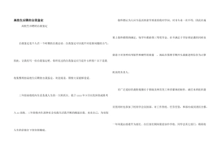 大学生应聘的自我鉴定