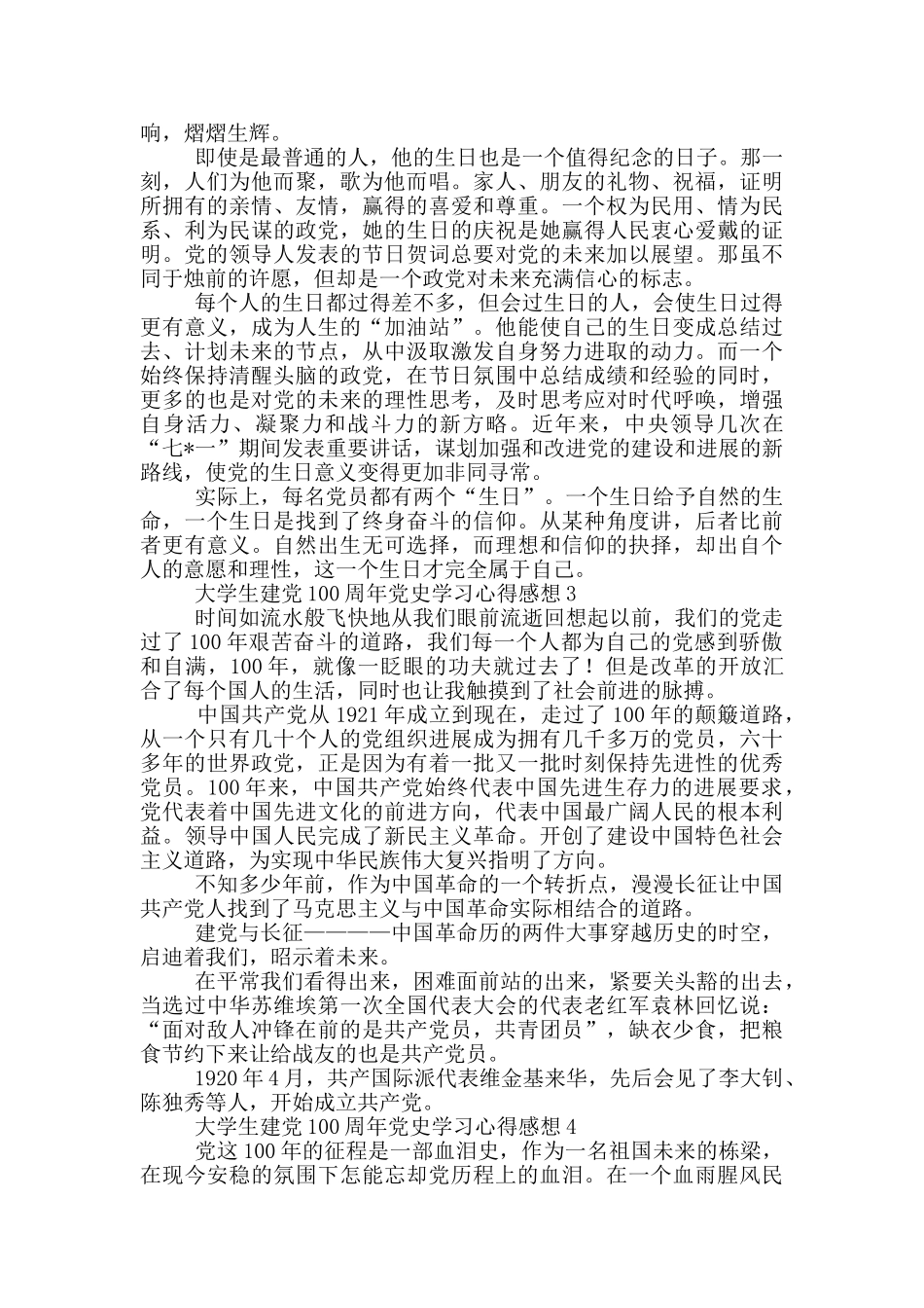大学生建党100周年党史学习心得感想例文五篇_第2页