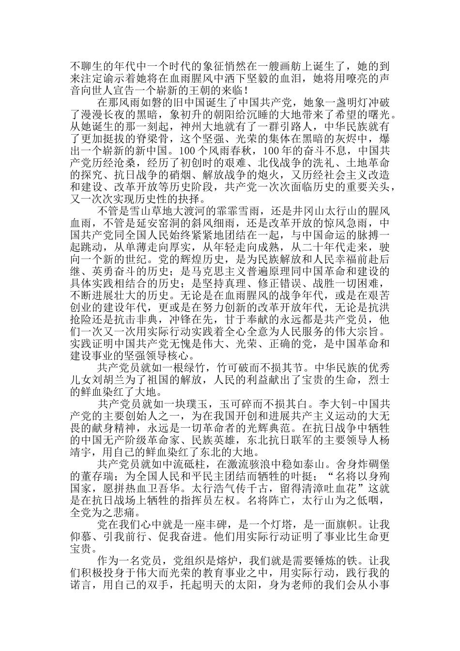 大学生建党100周年党史学习心得感想例文五篇_第3页