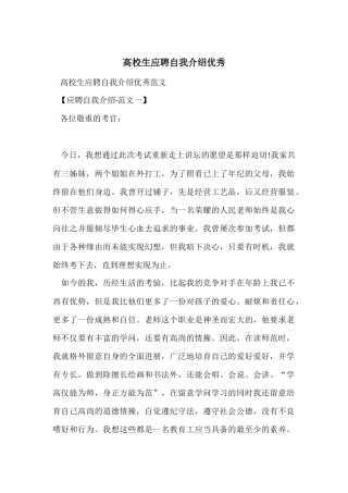 大学生应聘自我介绍优秀