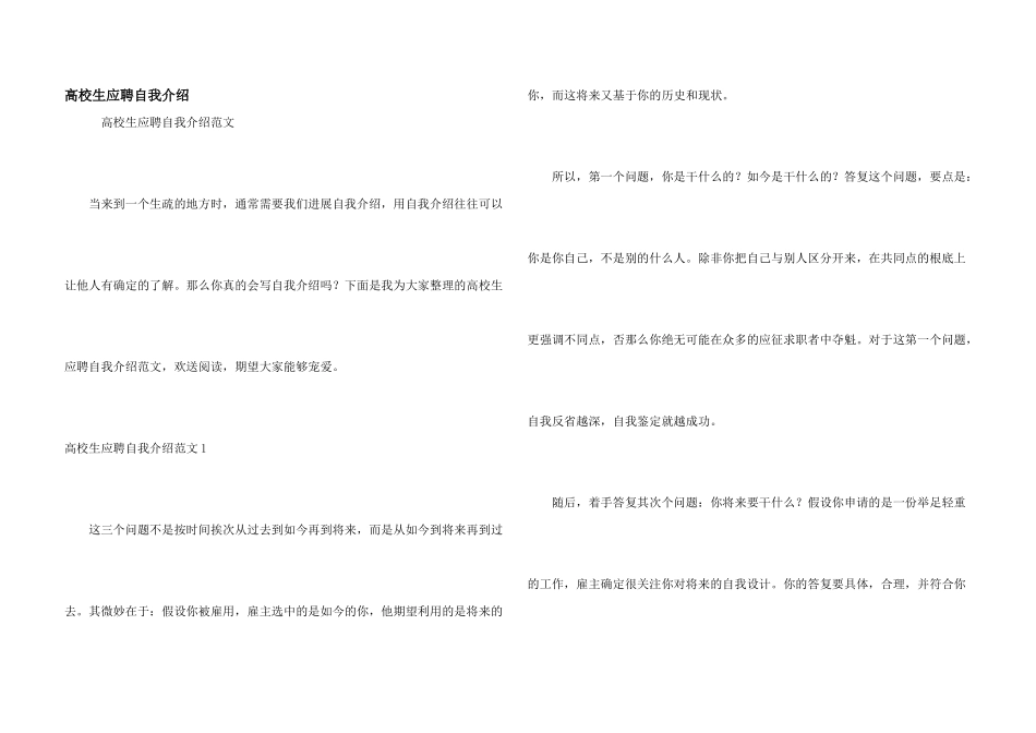 大学生应聘自我介绍_第1页