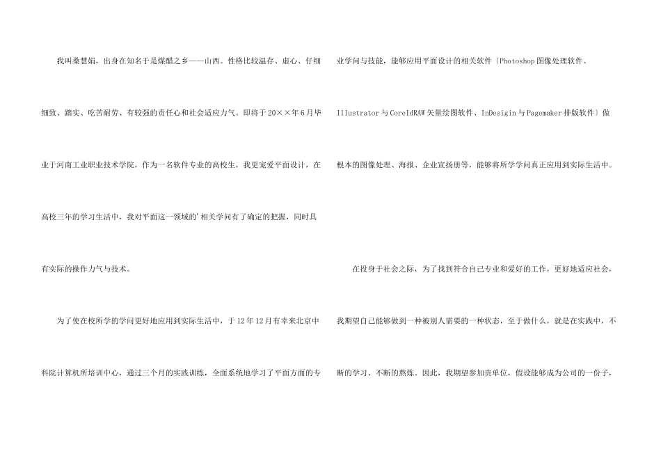 大学生应聘自我介绍_第3页